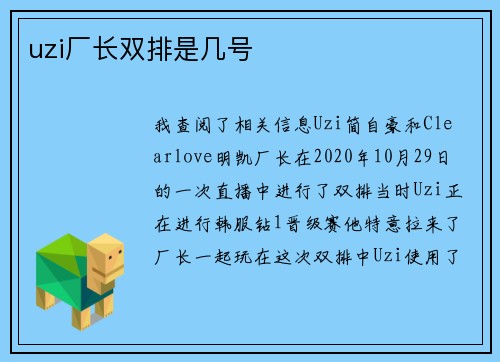 uzi厂长双排是几号