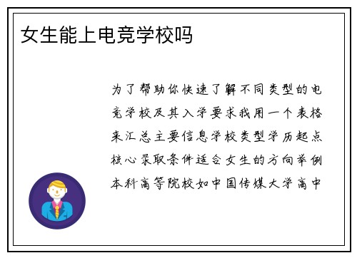 女生能上电竞学校吗