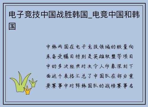 电子竞技中国战胜韩国_电竞中国和韩国